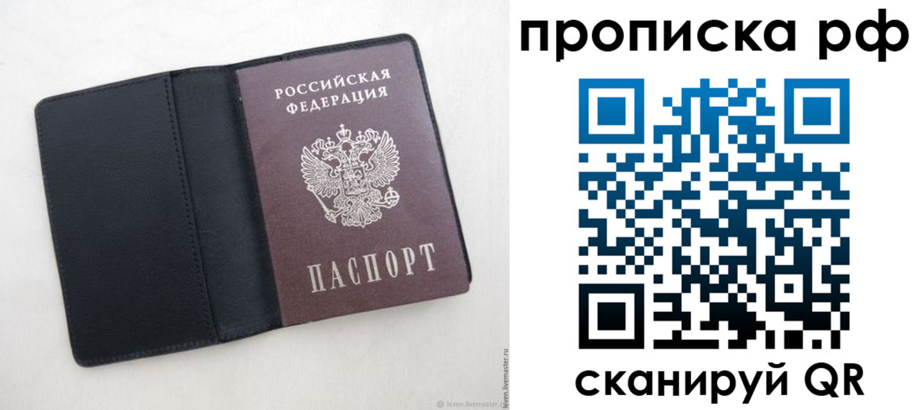 прописка в квартире в Евпатории