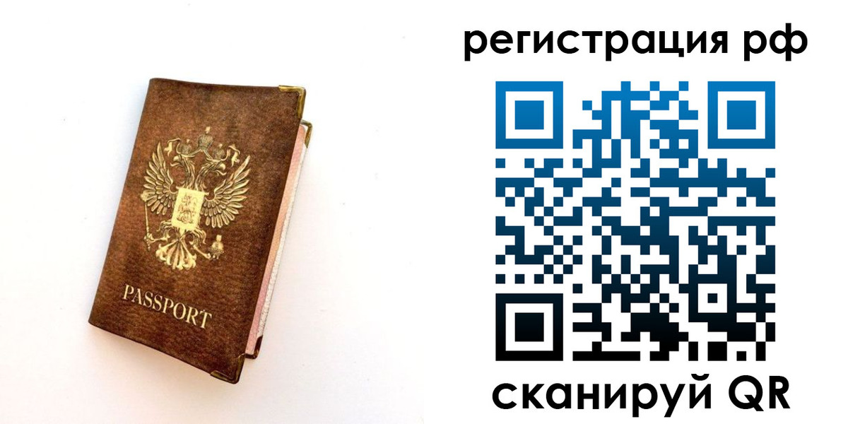прописка в Евпатории
