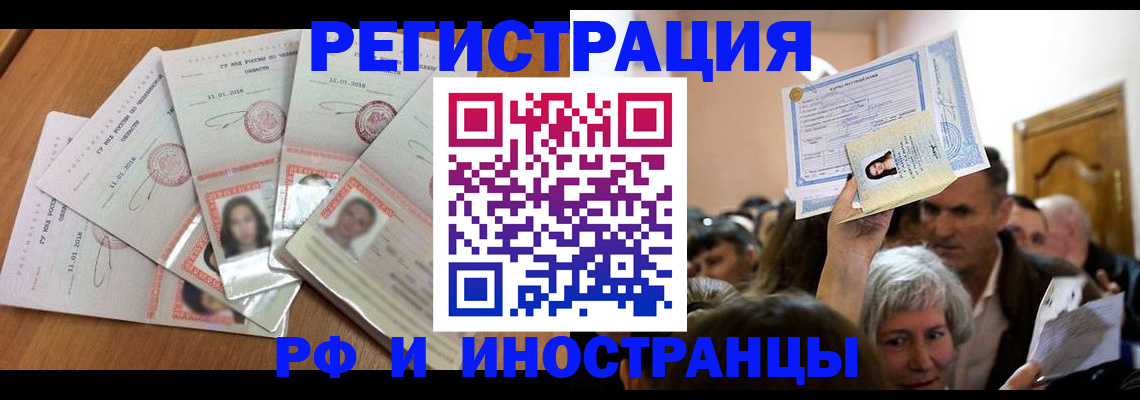 временная регистрация в квартире в Евпатории