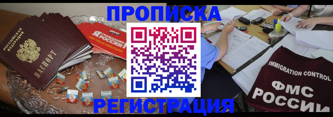 временная регистрация гарантия в Евпатории