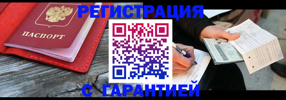 миграционный учет в Евпатории