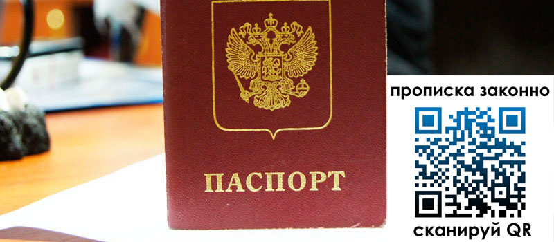 прописка в Евпатории прописка в Евпатории